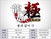 PS4 용과 같이 극 잃어버린 10년 그리고 한 남자