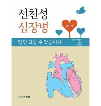 선천성 심장병 알면 고칠 수 있습니다 - 티몬 [티몬] 선천성 심장병 알면 고칠 수 있습니다