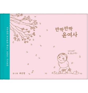 &#48152;&#51677;&#48152;&#51677; &#50980;&#50668;&#49324;(&#50577;&#51109;&#48376; HardCover) - &#54000;&#47788; [&#54000;&#47788;] &#48152;&#51677;&#48152;&#51677; &#50980;&#50668;&#49324;(&#50577;&#51109;&#48376; HardCover)