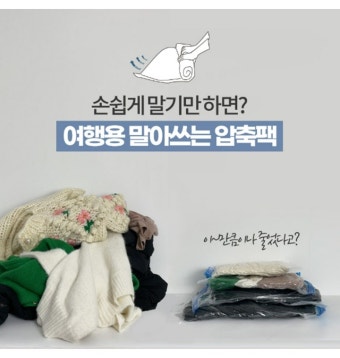 맨손 이불 패딩 코트 캐리어 압축팩 압축기 겨울 옷 압축랩 여행용 - 티몬 [티몬] 맨손 이불 패딩 코트 캐리어 압축팩 압축기 겨울 옷 압축랩 여행용