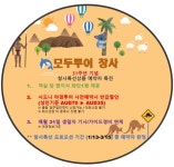 모두투어 - [베스트셀러] 시드니 완전일주 6일 (포트스테판/토브룩호주농장체험+트렉터투어/오페라하우스내부투어)