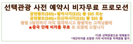 모두투어 - 선착순6명★증편-[2박4일] 부산출 북경 넷츠고고~★(실속)/천안문,자금성/오리구이,불고기/쇼핑3회