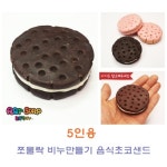 ::  나눔이 있는 쇼핑몰 85pro :: 쪼물락 비누만들기음식 5인용