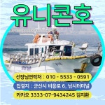 6월 11일 유니콘호 실시간 참돔 조황!!!