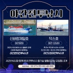 출조안내 - [서군산낚시] 야간오징어/문어 전투낚시!! 출조모집합니다,_닥스호/신바람제일호