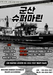 실시간 조황 - 9월2일=군산슈퍼마린호= 쭈꾸미 실시간