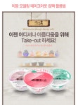 모델링 테이크 아웃 컵팩 클로렐라 :: 천삼백케이 모델링 테이크 아웃 컵팩 클로렐라