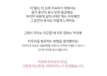 오늘도 피곤한 당신을 위한 커피 :: 1300k 천삼백케이 [ㅎㅂ(히읗비읍)] 피곤한데 아머라카노! 오늘도 피곤한 당신을 위한 커피