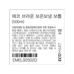 에코 브라운 보온보냉 보틀(500ml) :: 천삼백케이 에코 브라운 보온보냉 보틀(500ml)