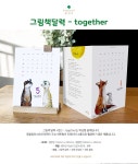 그림책 달력2 - together :: 1300k 천삼백케이 그림책 달력2 - together