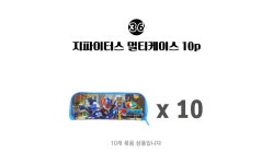 지파이터스 멀티케이스 10p :: 1300k 천삼백케이 지파이터스 멀티케이스 10p