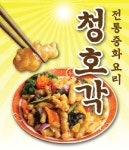 공항동 중식 배달음식 맛집 - 청호각 - 배달통 (배달앱)