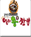 용봉동 중식 배달음식 맛집 - 열라왕짬뽕 - 배달통 (배달앱)