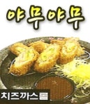 야음동 돈가스/일식/회 배달음식 맛집 - 야무야무 - 배달통 (배달앱)