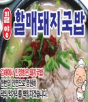 부원동 한식/분식 배달음식 맛집 - 밀양할매돼지국밥 - 배달통 (배달앱)