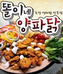 정릉동 치킨 배달음식 맛집 - 똘이네양파닭 - 배달통 (배달앱)