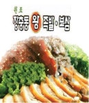 영등포동3가 족발/보쌈 배달음식 맛집 - 원조 장충동족발 보쌈 - 배달통 (배달앱)