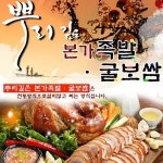 장안동 족발/보쌈 배달음식 맛집 - 뿌리깊은본가 족발굴보쌈 - 배달통 (배달앱)