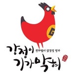 상일동 치킨 배달음식 맛집 - 강정이기가막혀 상일동점 - 배달통 (배달앱)
