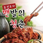 방화동 야식 배달음식 맛집 - 맨발의 청춘 - 배달통 (배달앱)