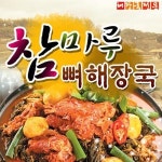 도원동 찜/탕 배달음식 맛집 - 참마루뼈해장국감자탕 - 배달통 (배달앱)
