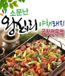 문정동 한식/분식 배달음식 맛집 - 소문난왕십리야채돼지곱창전문점 - 배달통 (배달앱)