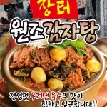 수서동 찜/탕 배달음식 맛집 - 장터원조감자탕 - 배달통 (배달앱)