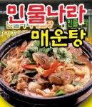 구평동 찜/탕 배달음식 맛집 - 민물나라매운탕 30년전통 - 배달통 (배달앱)