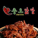 간석동 야식 배달음식 맛집 - 종로닭발 - 배달통 (배달앱)