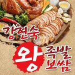 송정동 족발/보쌈 배달음식 맛집 - 강현숙왕족발보쌈 - 배달통 (배달앱)