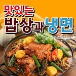 남가좌동 한식/분식 배달음식 맛집 - 맛있는 밥상과 냉면 - 배달통 (배달앱)