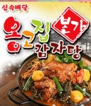 일원동 찜/탕 배달음식 맛집 - 본가옹고집감자탕 - 배달통 (배달앱)