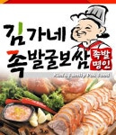 상계동 족발/보쌈 배달음식 맛집 - 김가네족발굴보쌈 24시 - 배달통 (배달앱)