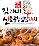 홍은동 야식 배달음식 맛집 - 김가네신불곱창 - 배달통 (배달앱)
