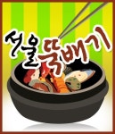 방화동 한식/분식 배달음식 맛집 - 서울뚝배기 - 배달통 (배달앱)