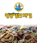 장전동 중식 배달음식 맛집 - 황궁쟁반짜장 - 배달통 (배달앱)