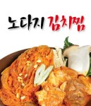 궐동 한식/분식 배달음식 맛집 - 노다지김치찜 - 배달통 (배달앱)