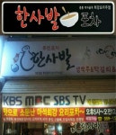 화도읍 야식 배달음식 맛집 - 한사발포차 - 배달통 (배달앱)