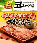창신동 한식/분식 배달음식 맛집 - 코리안덕 창신점 - 배달통 (배달앱)