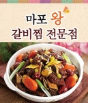 일원1동 치킨 배달음식 맛집 - 마포왕갈비찜 - 배달통 (배달앱)
