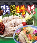 복현동 족발/보쌈 배달음식 맛집 - 경주보쌈 - 배달통 (배달앱)