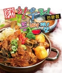 원대동3가 찜/탕 배달음식 맛집 - 한우리등뼈찜 - 배달통 (배달앱)