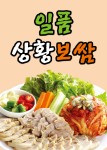 북정동 족발/보쌈 배달음식 맛집 - 일품상황보쌈 - 배달통 (배달앱)