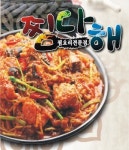 학산동 야식 배달음식 맛집 - 찜다해 - 배달통 (배달앱)