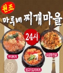 삼방동 한식/분식 배달음식 맛집 - 마루네찌게마을 - 배달통 (배달앱)