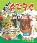 반여동 한식/분식 배달음식 맛집 - 얼큰이손칼국수 - 배달통 (배달앱)