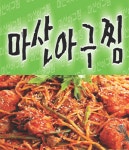 안락동 야식 배달음식 맛집 - 마산아구찜 - 배달통 (배달앱)