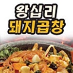 오포읍 한식/분식 배달음식 맛집 - 왕십리돼지곱창 - 배달통 (배달앱)