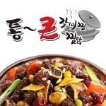 세류동 찜/탕 배달음식 맛집 - 통큰갈비찜찜닭 - 배달통 (배달앱)