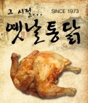 잠원동 치킨 배달음식 맛집 - 옛날통닭 - 배달통 (배달앱)
